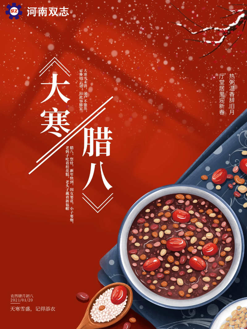 河南雙志臘八節(jié)祝福